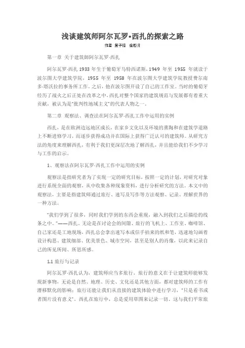 浅谈建筑师阿尔瓦罗