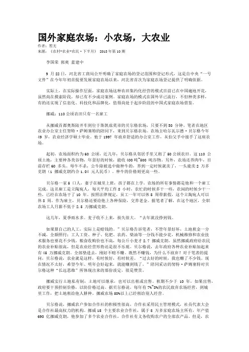 国外家庭农场：小农场，大农业