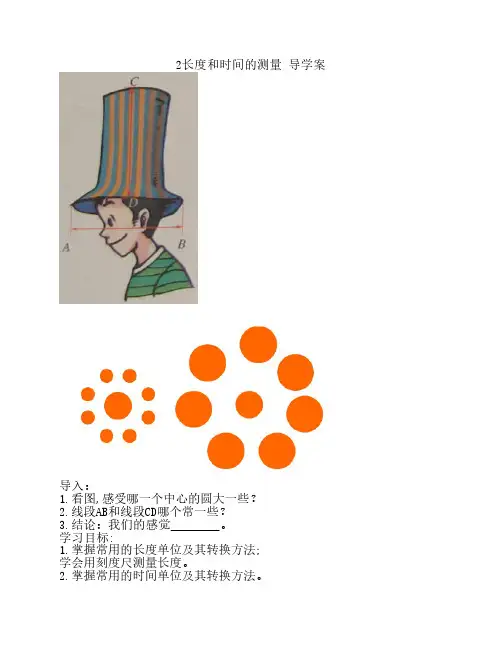 长度和时间的测量 导学案