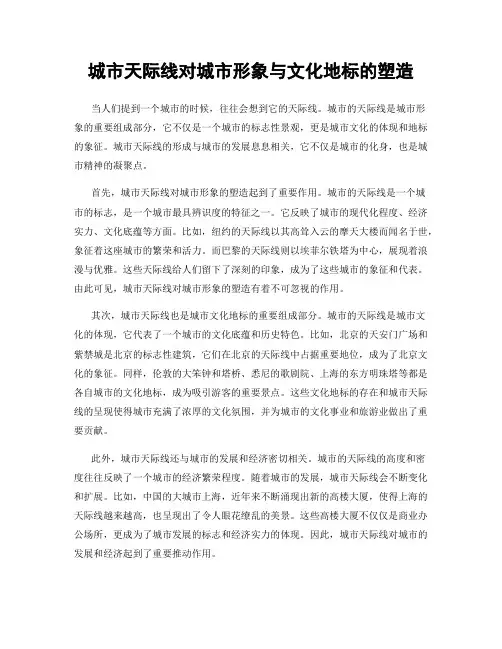 城市天际线对城市形象与文化地标的塑造