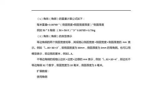 角铁的计算重量公式