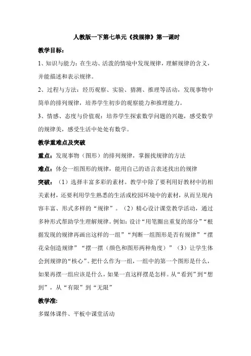 人教小学一年级数学下册《找规律》教案