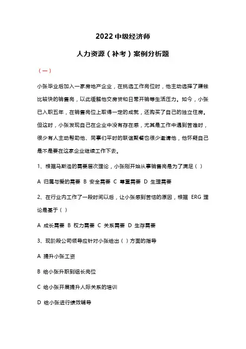 2022中级经济师-人力资源(补考)案例分析题及参考答案