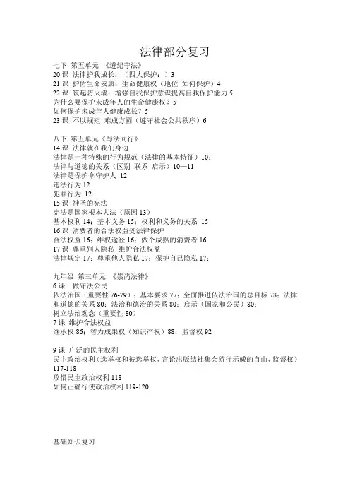 2018年最新中考政治法律部分复习资料