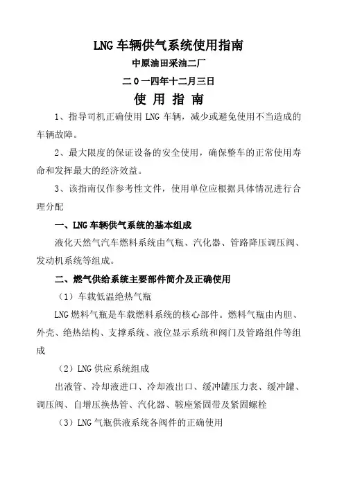 LNG车辆使用指南