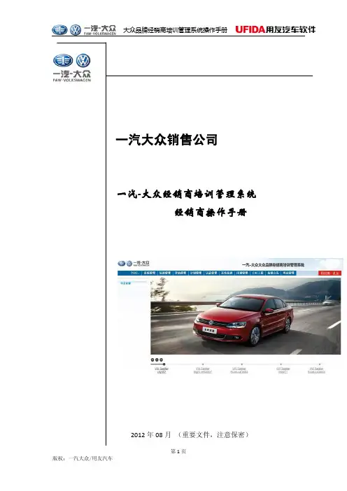 大众培训系统操作手册 v0.1(经销商端)
