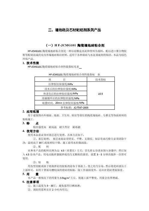 墙地砖及石材粘结剂产品系列