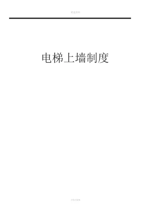 C电梯机房上墙制度