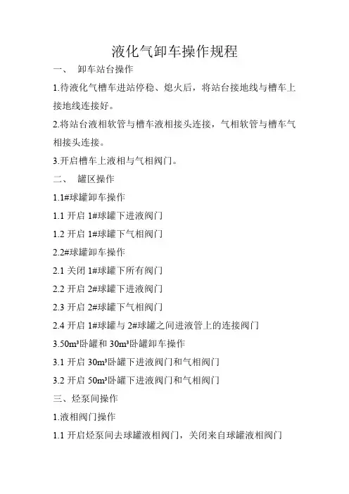 液化气卸车操作规程