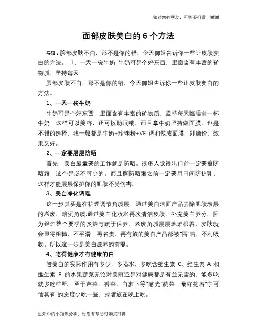面部皮肤美白的6个方法