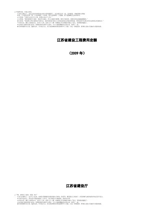 2009江苏省建设工程费用定额