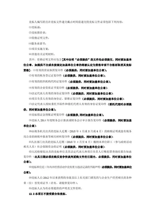竞标人需要材料清单