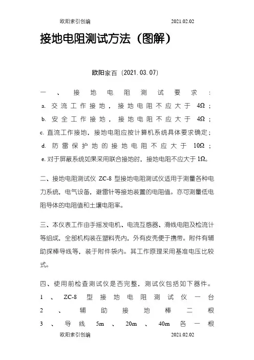 防雷接地电阻测试方法(图解)之欧阳家百创编