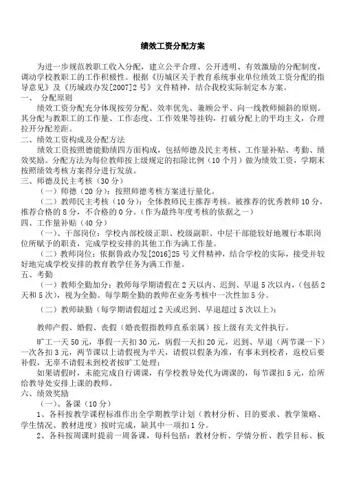 2017绩效工资分配方案
