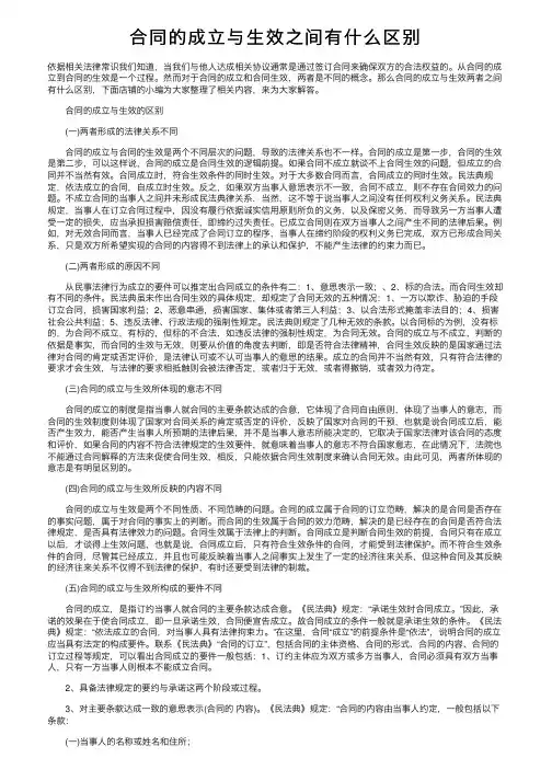 合同的成立与生效之间有什么区别