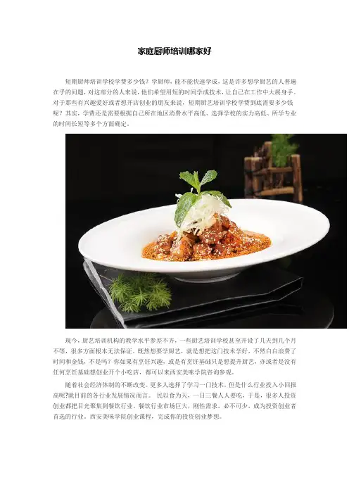 家庭厨师培训哪家好——中餐美食培训