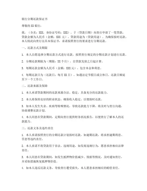 银行分期还款保证书