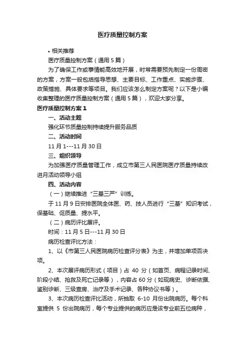 医疗质量控制方案