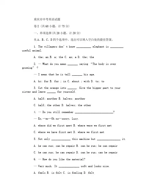 重庆市中考英语试题及答案