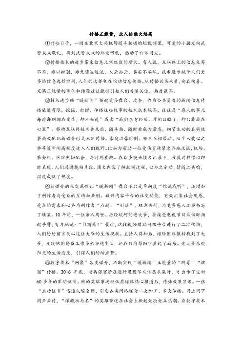 2023年中考语文现代文阅读：传播正能量,众人拾柴火焰高