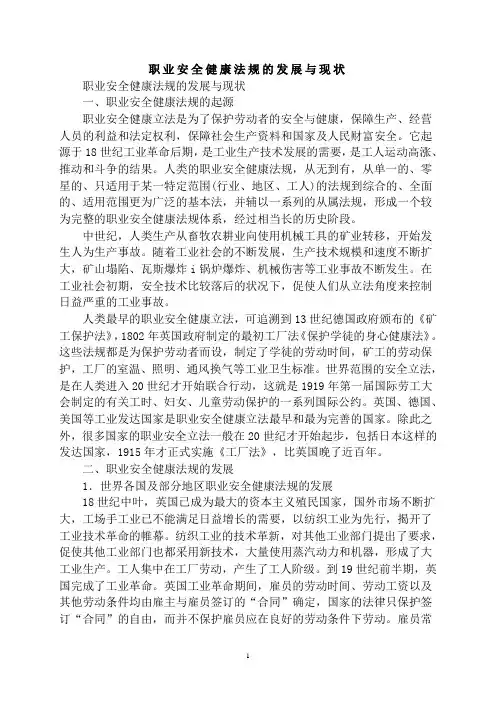 我国主要职业安全健康法律法规目录