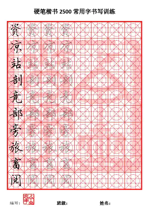 硬笔楷书 常用字课堂训练 至 画 