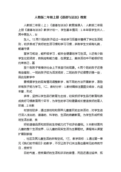 人教版二年级上册《道德与法治》教案