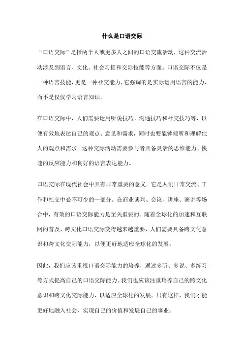 什么是口语交际