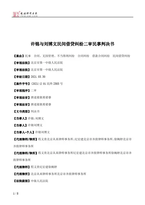 许锦与刘博文民间借贷纠纷二审民事判决书