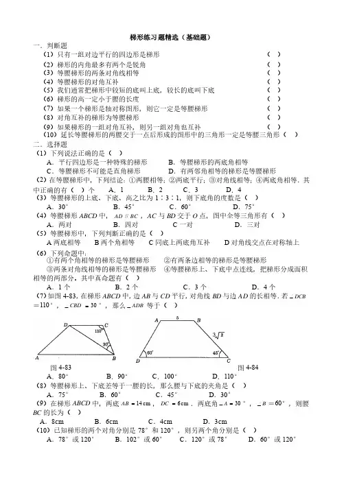 梯形练习题精选