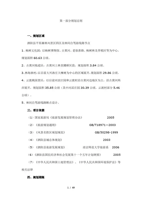 泗阳县平原森林风景区节点详细规划