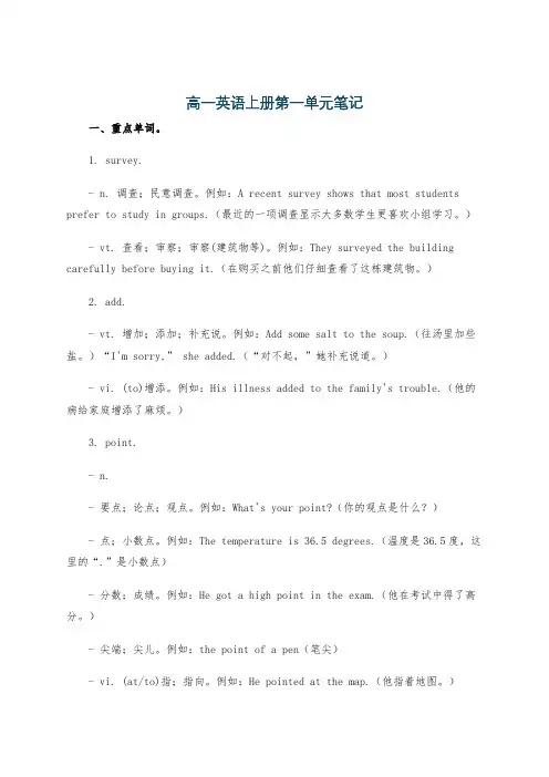 高一英语上册第一单元笔记