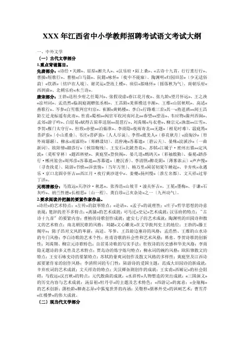 XXX年江西省中小学教师招聘考试语文考试大纲