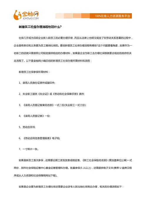 新增员工社保办理流程包括什么