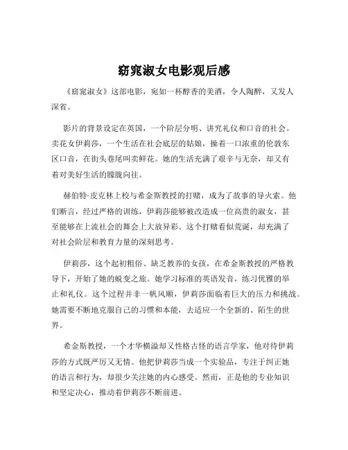 窈窕淑女电影观后感