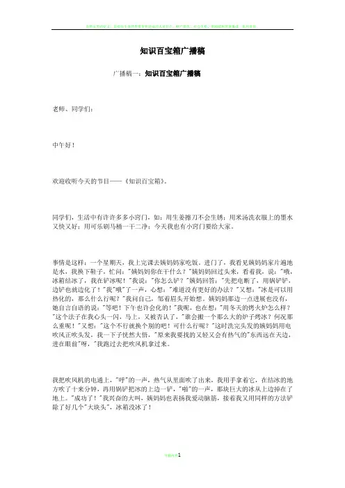 知识百宝箱广播稿