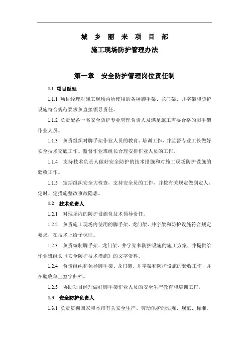 施工现场安全防护管理办法