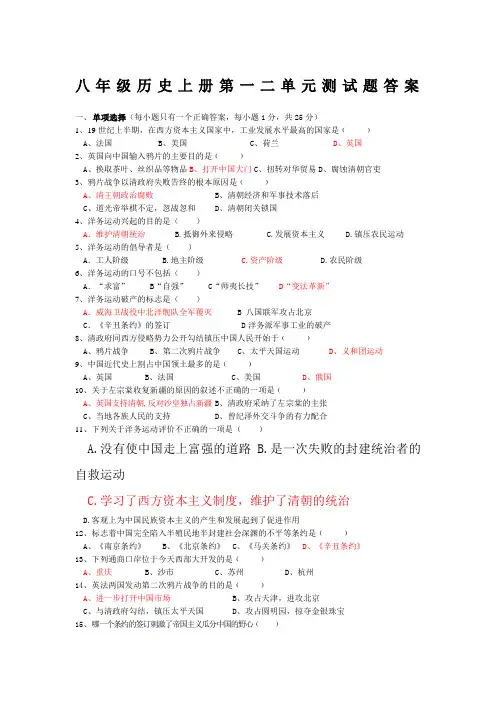 八年级历册第一二单元测试题答案