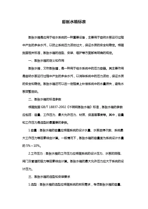 膨胀水箱标准