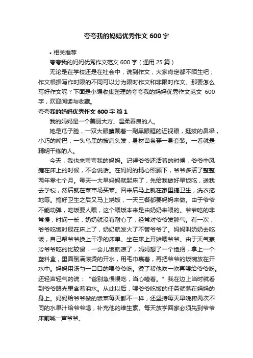 夸夸我的妈妈优秀作文600字