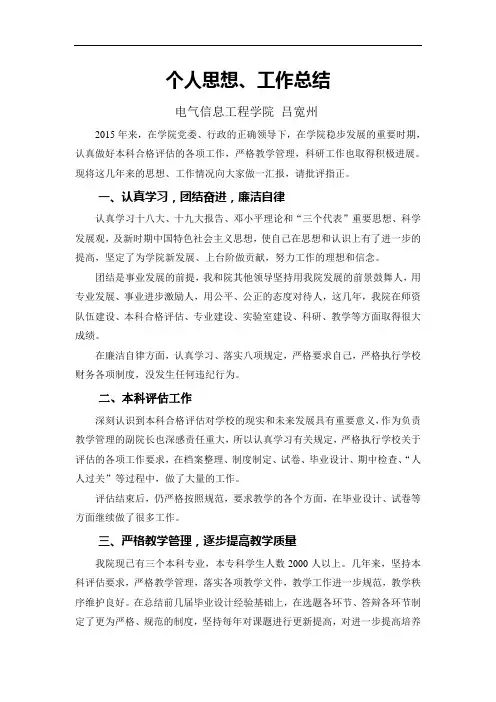 2003年度个人思想、工作总结