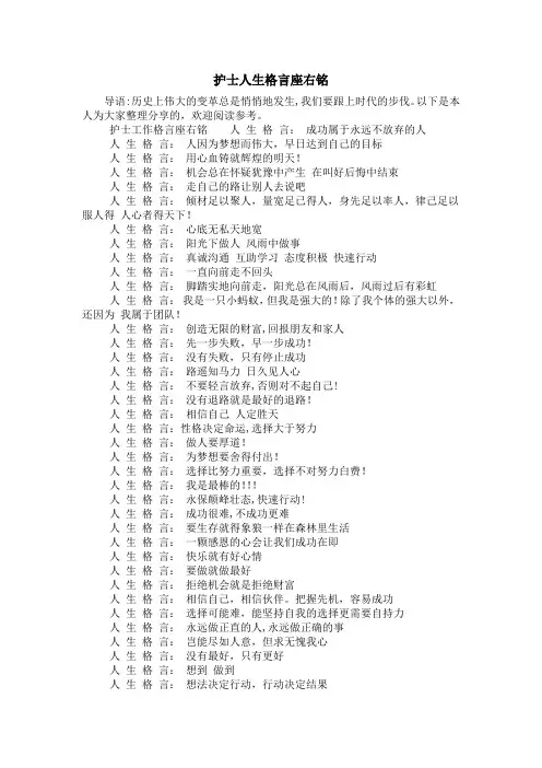 护士人生格言座右铭