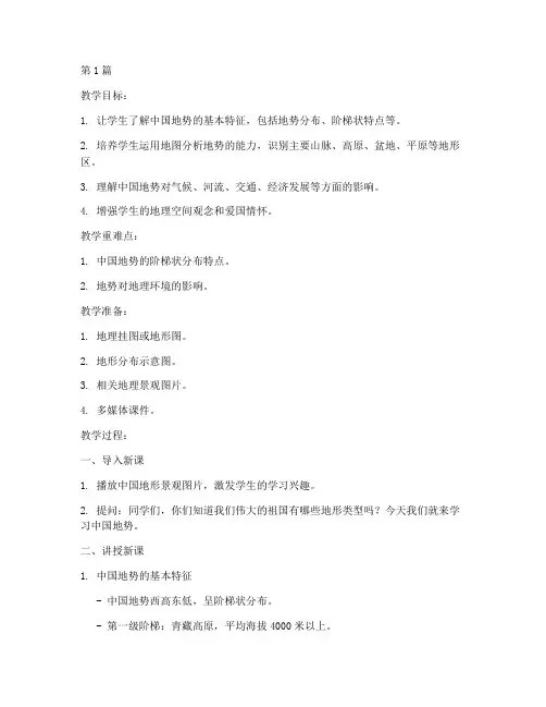 中国地势教案(3篇)