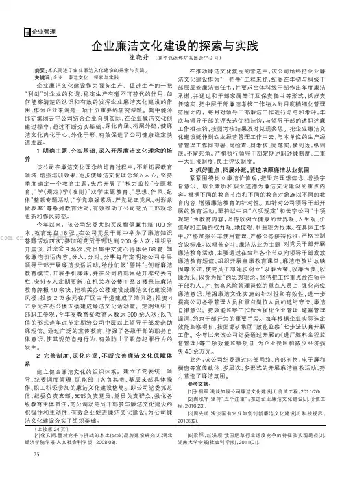 企业廉洁文化建设的探索与实践