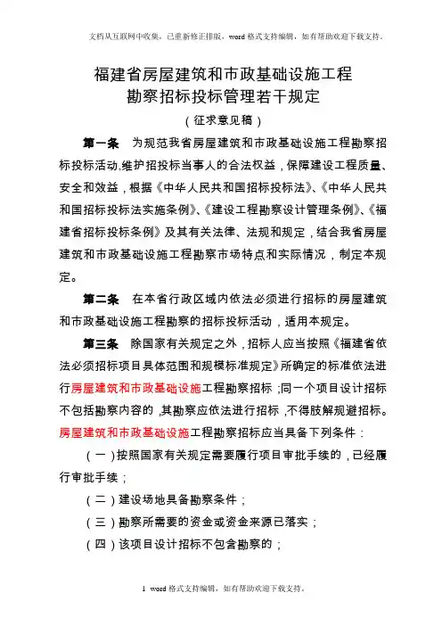 福建省房屋建和市政基础设施工程