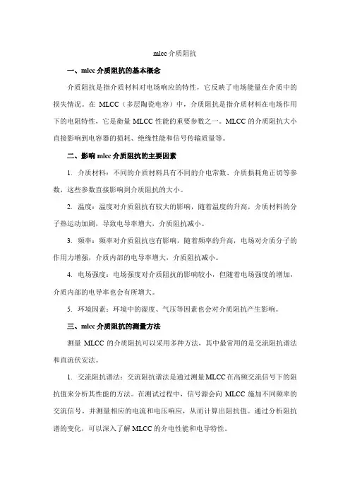 mlcc介质阻抗