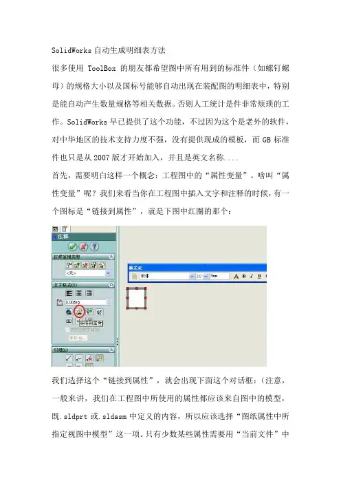 SolidWorks自动生成明细表方法.