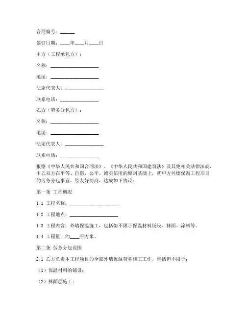 外墙保温劳务合同完整版