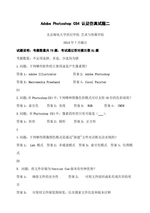 仿真试题道答案