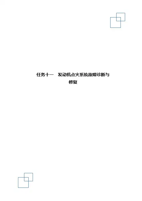 点火系统故障诊断与修复_试题